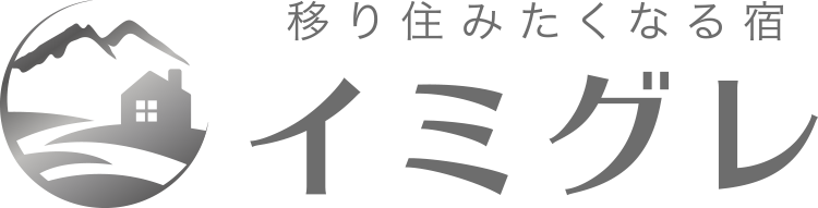 イミグレ